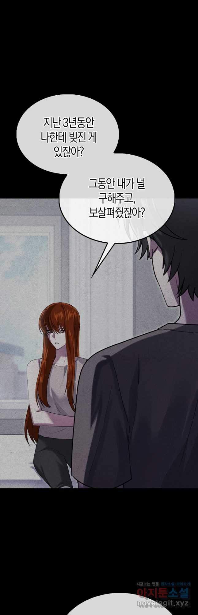 나는 회귀자가 아닙니다 26화 11