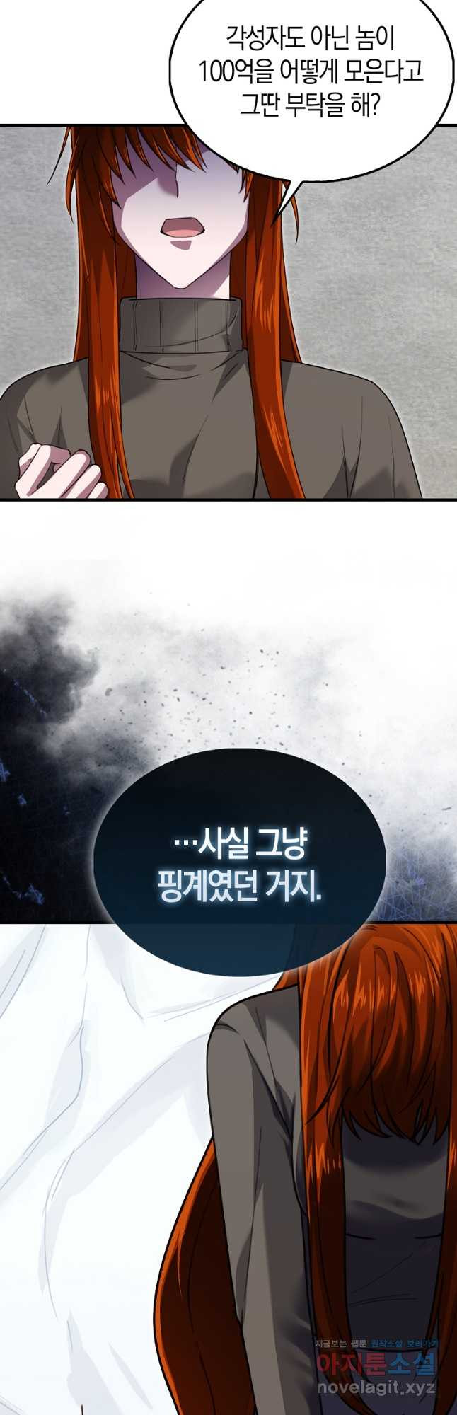 나는 회귀자가 아닙니다 26화 14