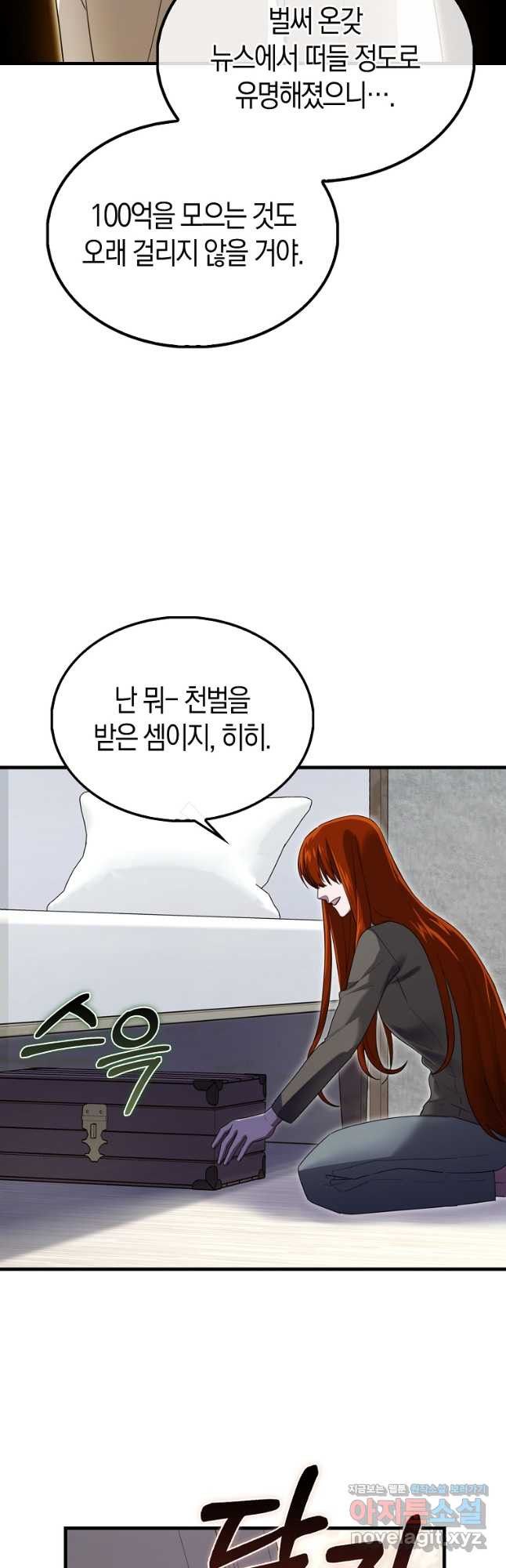 나는 회귀자가 아닙니다 26화 18