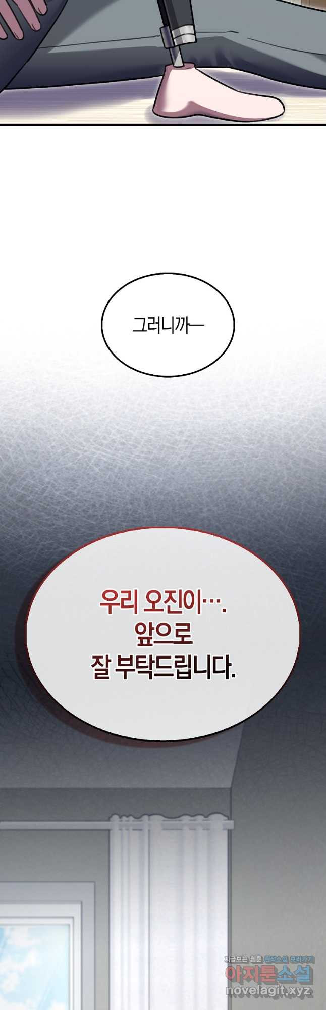 나는 회귀자가 아닙니다 26화 20