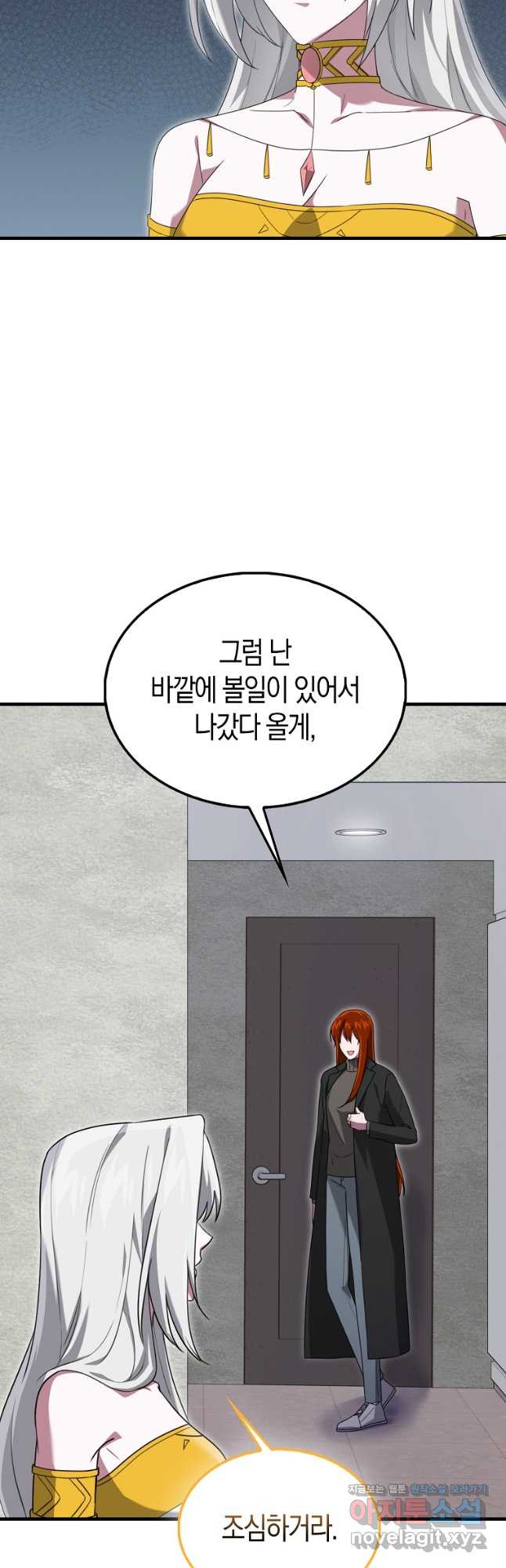 나는 회귀자가 아닙니다 26화 22