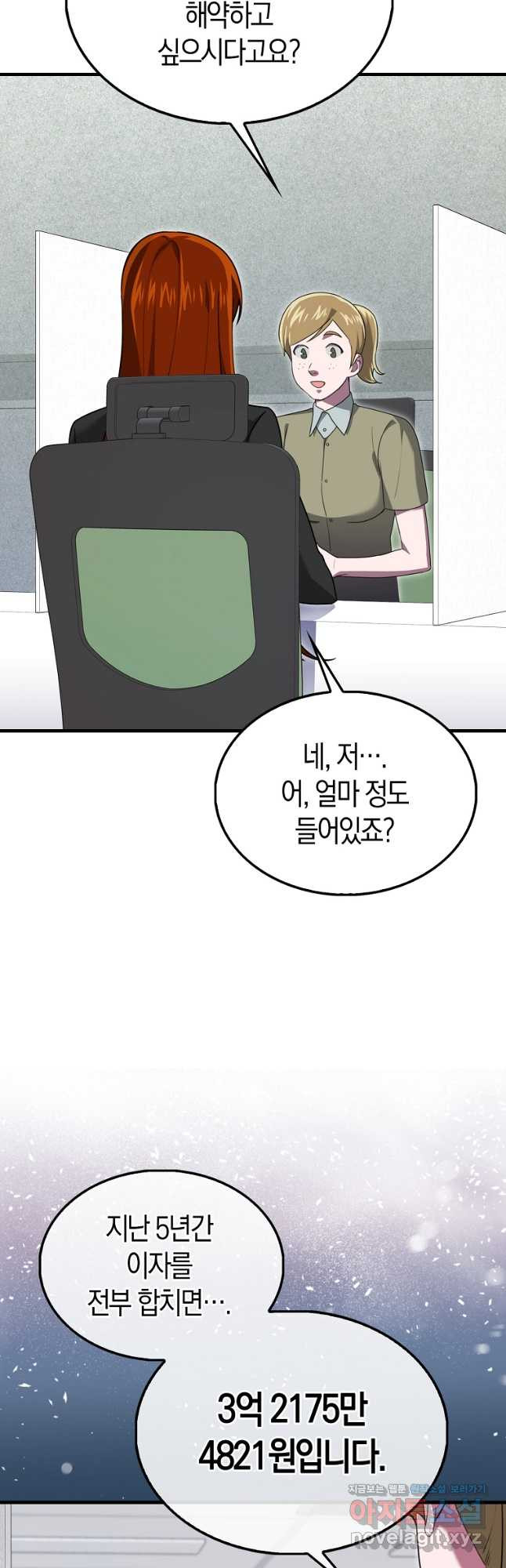 나는 회귀자가 아닙니다 26화 26