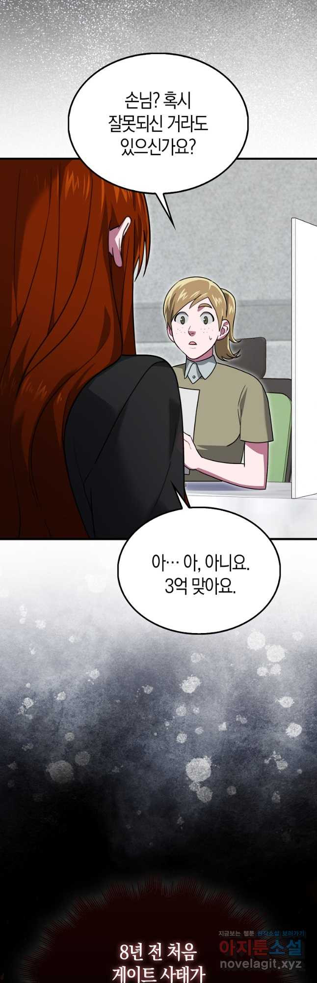 나는 회귀자가 아닙니다 26화 29