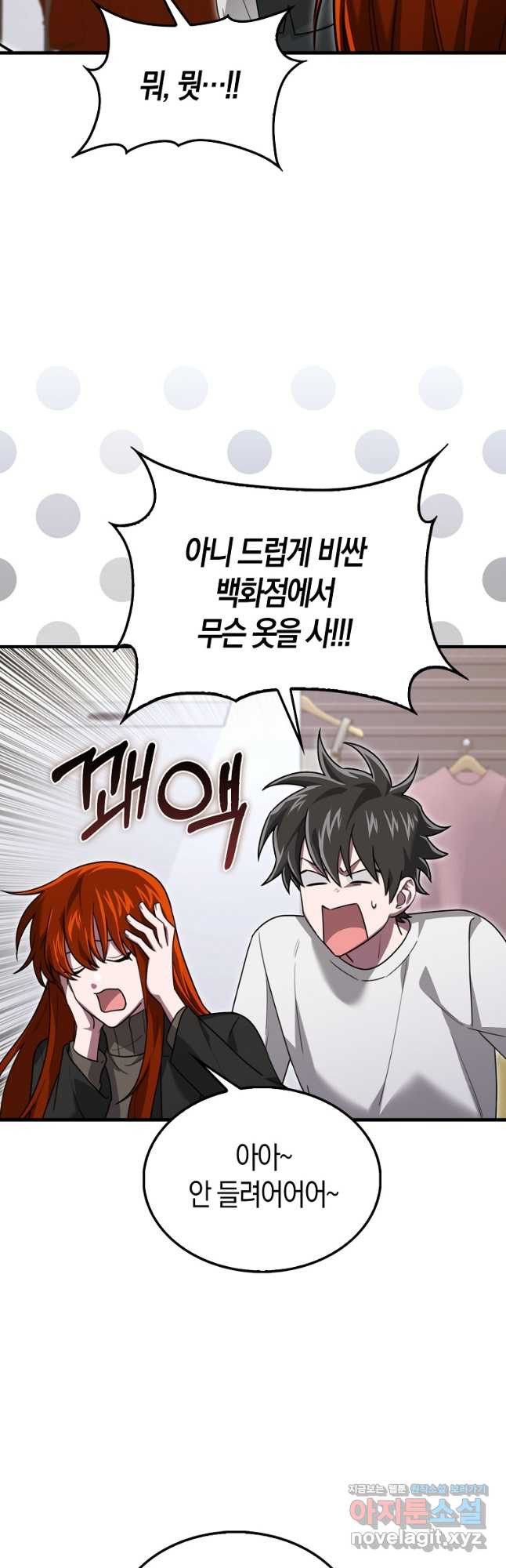 나는 회귀자가 아닙니다 26화 48