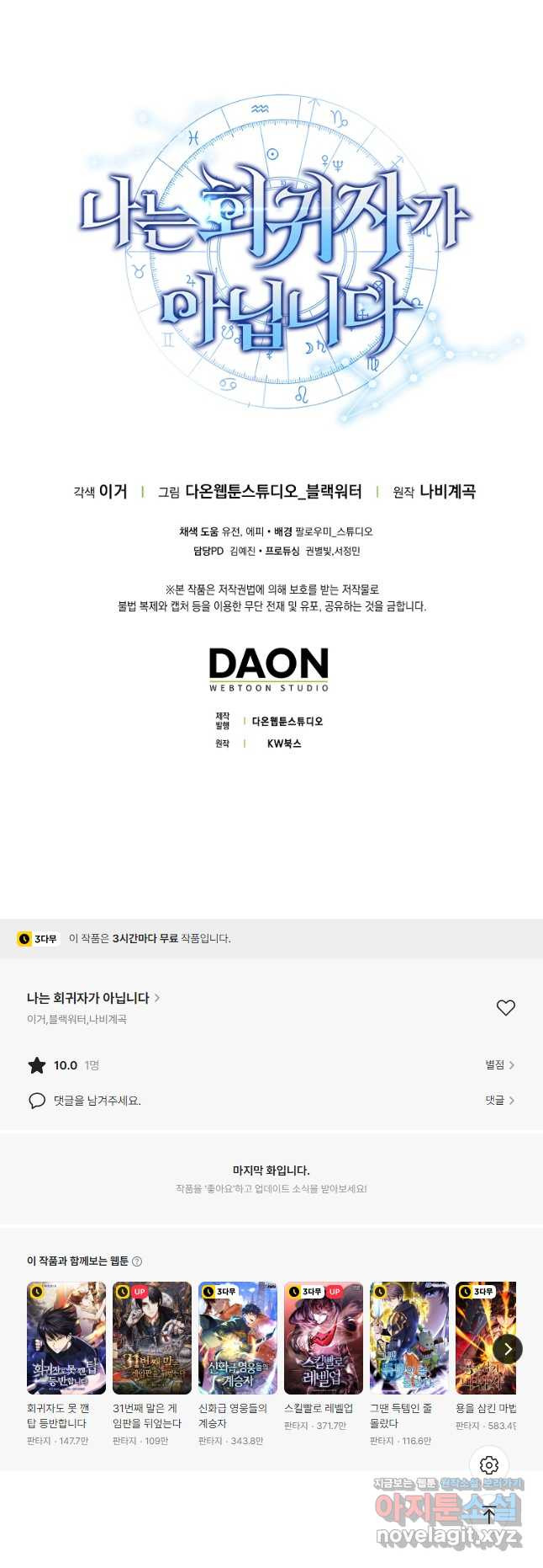 나는 회귀자가 아닙니다 26화 51