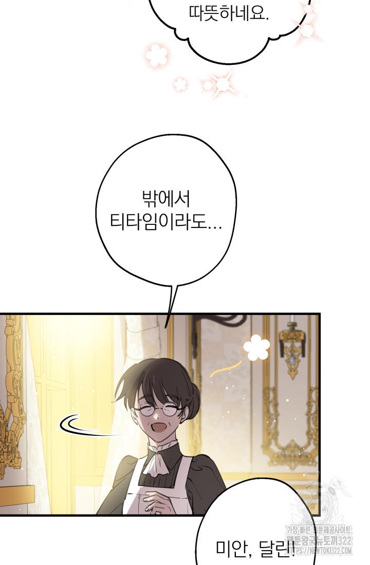 세계관 최강자들이 내게 집착한다 103화 2