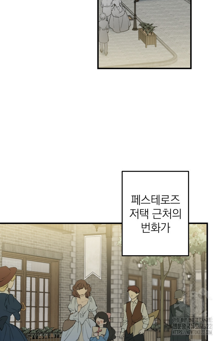 세계관 최강자들이 내게 집착한다 103화 6