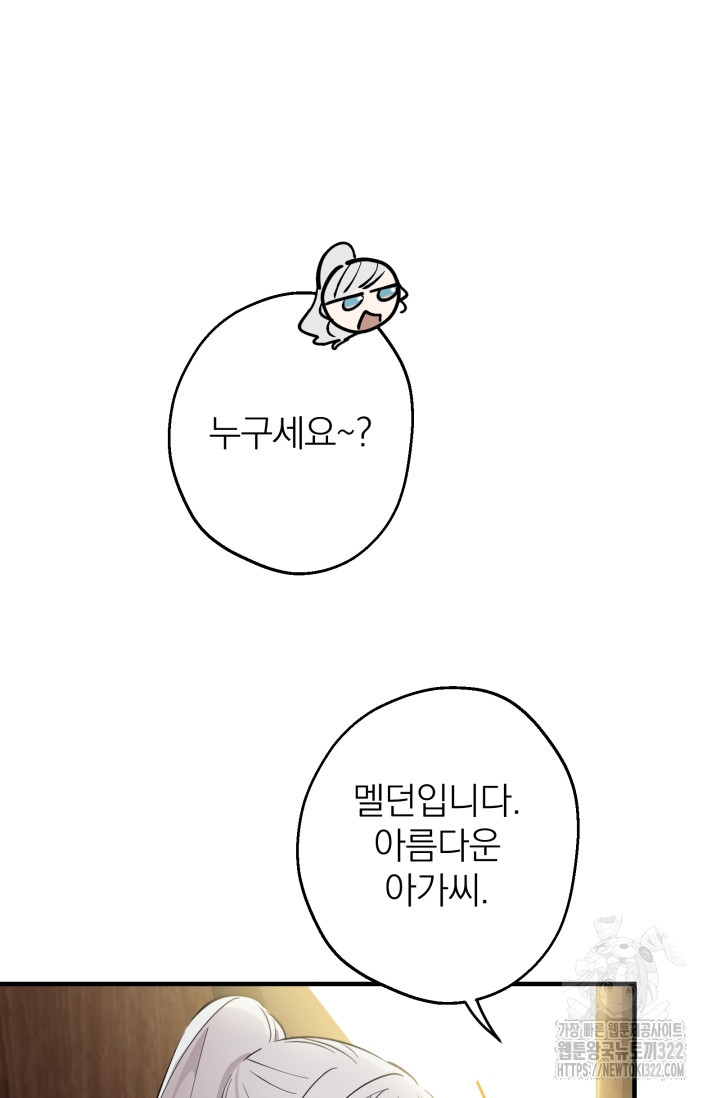 세계관 최강자들이 내게 집착한다 103화 15