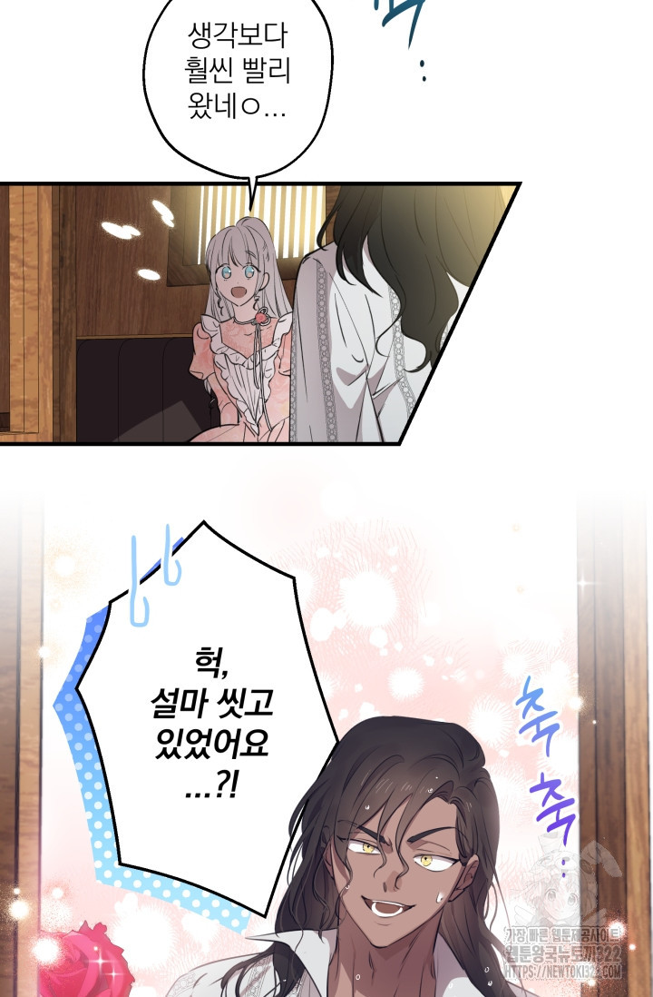 세계관 최강자들이 내게 집착한다 103화 17