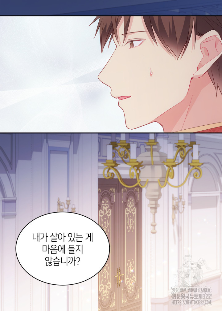 데이지-공작의 혼약자가 되는 법 179화 4