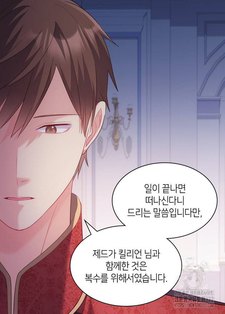 데이지-공작의 혼약자가 되는 법 179화 8