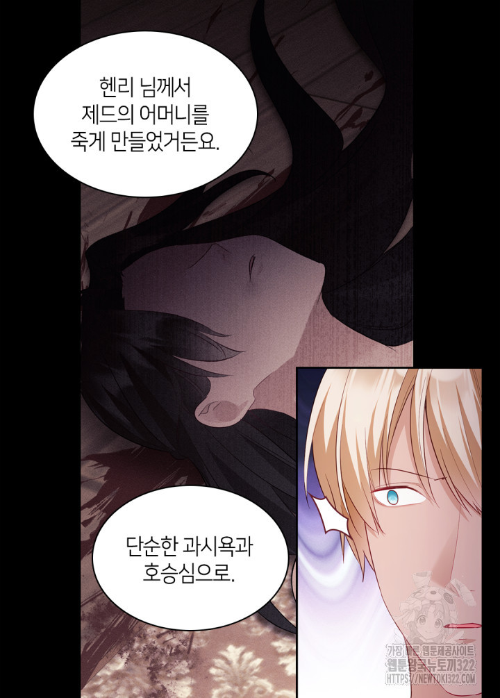 데이지-공작의 혼약자가 되는 법 179화 9