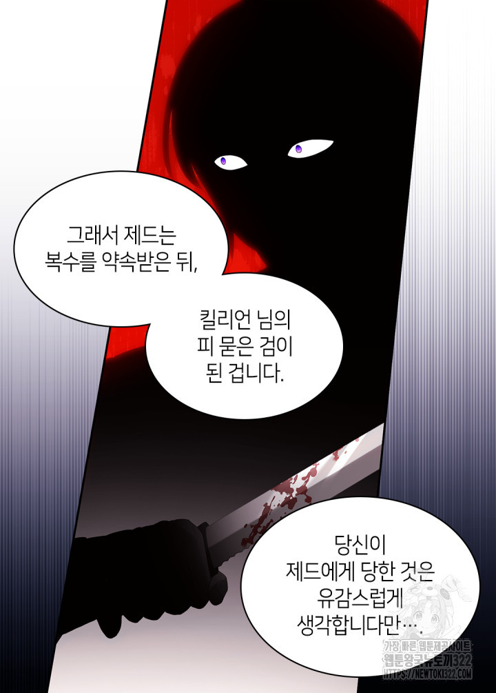 데이지-공작의 혼약자가 되는 법 179화 10