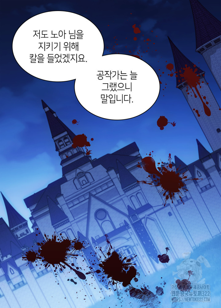 데이지-공작의 혼약자가 되는 법 179화 12