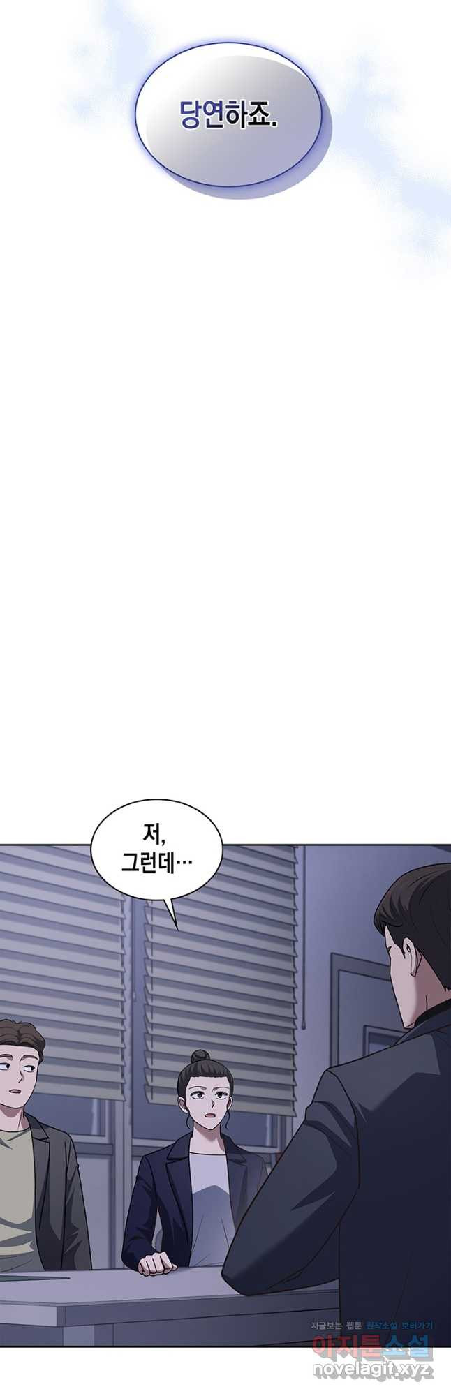 회귀 경찰의 리셋 라이프 61화 3