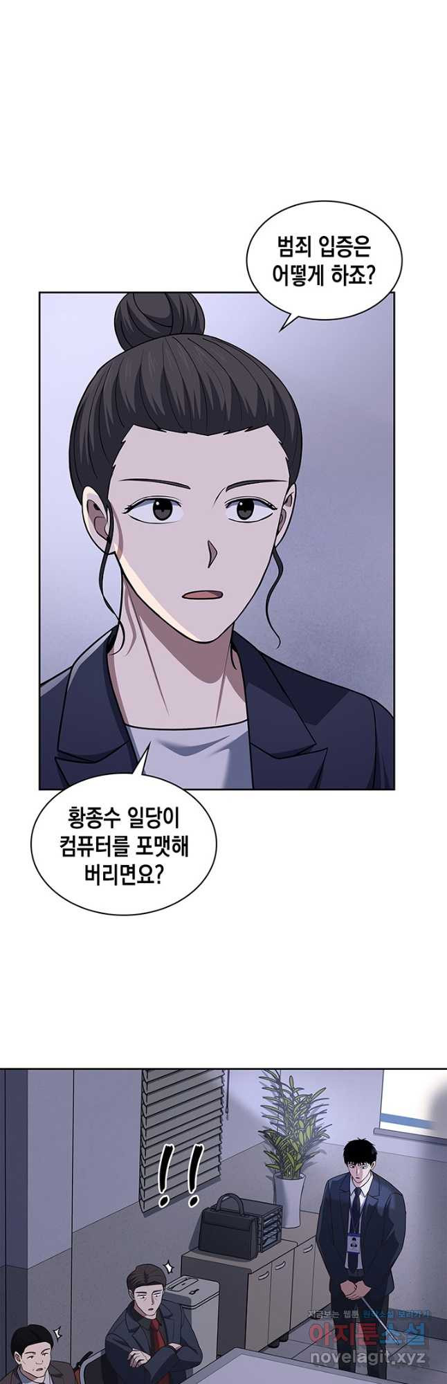 회귀 경찰의 리셋 라이프 61화 4