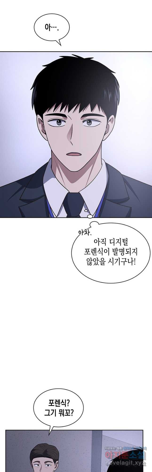 회귀 경찰의 리셋 라이프 61화 6