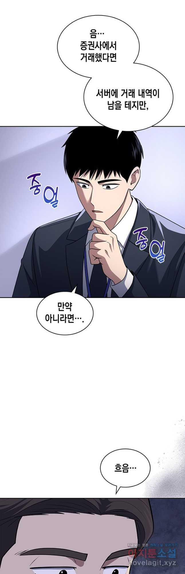 회귀 경찰의 리셋 라이프 61화 8