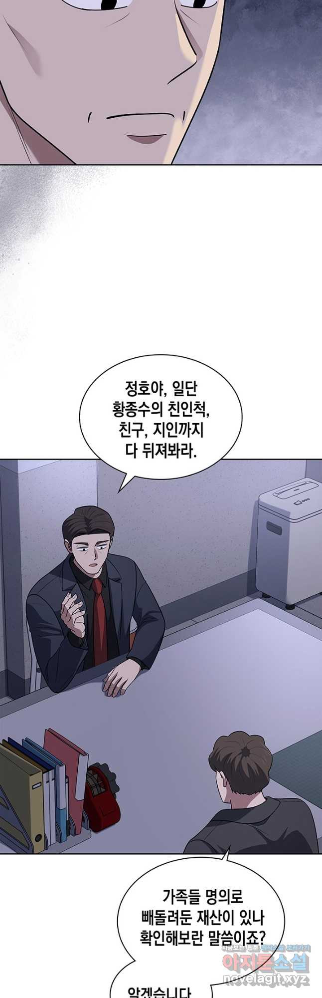 회귀 경찰의 리셋 라이프 61화 9
