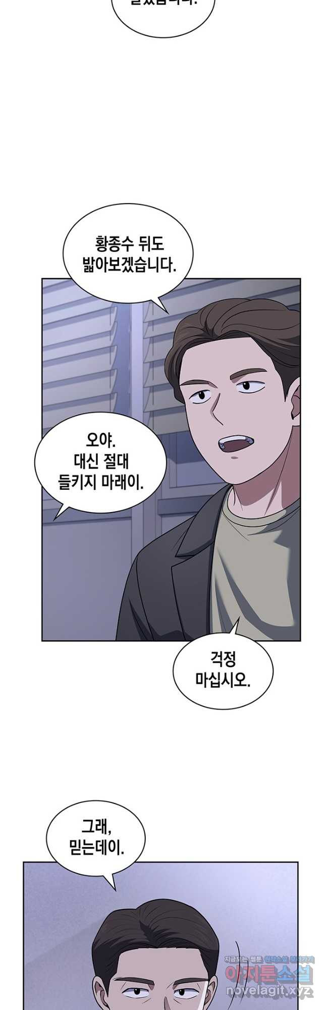 회귀 경찰의 리셋 라이프 61화 10