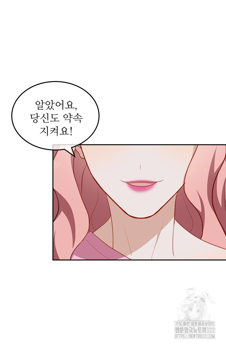 그녀의 이중생활(카카오) 49화 4