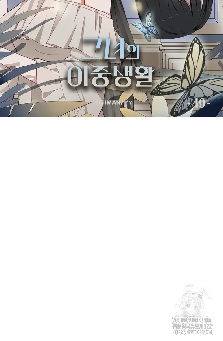 그녀의 이중생활(카카오) 49화 6