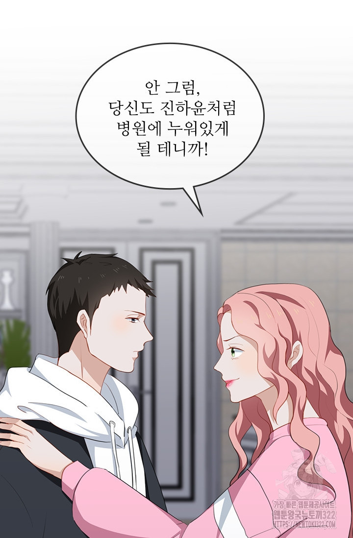 그녀의 이중생활(카카오) 49화 7