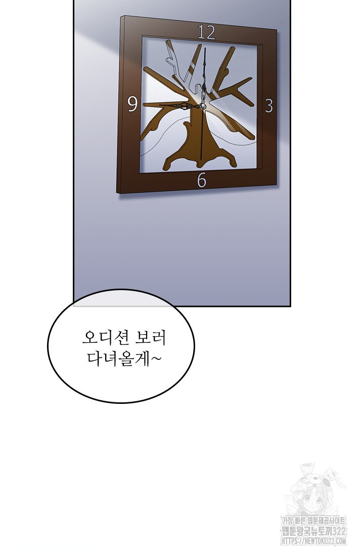 그녀의 이중생활(카카오) 49화 9