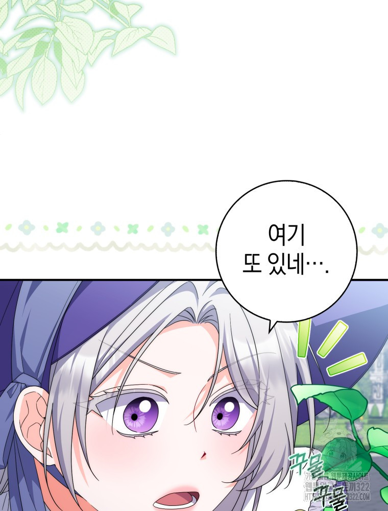 남편의 말대로 정부를 들였다 29화 3