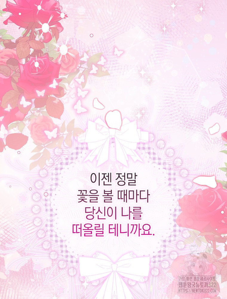 남편의 말대로 정부를 들였다 29화 8