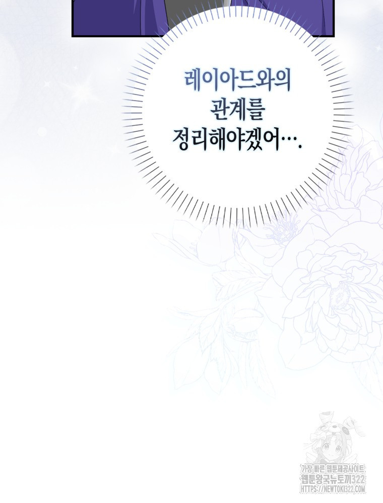 남편의 말대로 정부를 들였다 29화 12