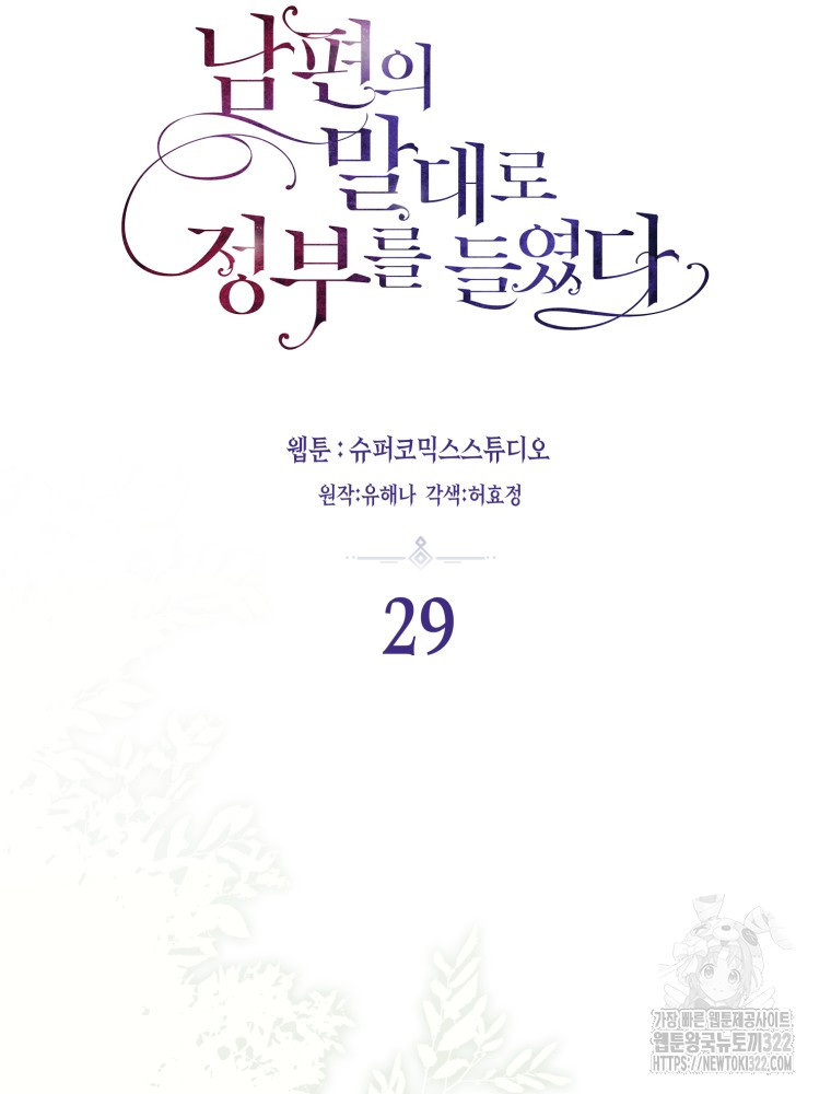 남편의 말대로 정부를 들였다 29화 13