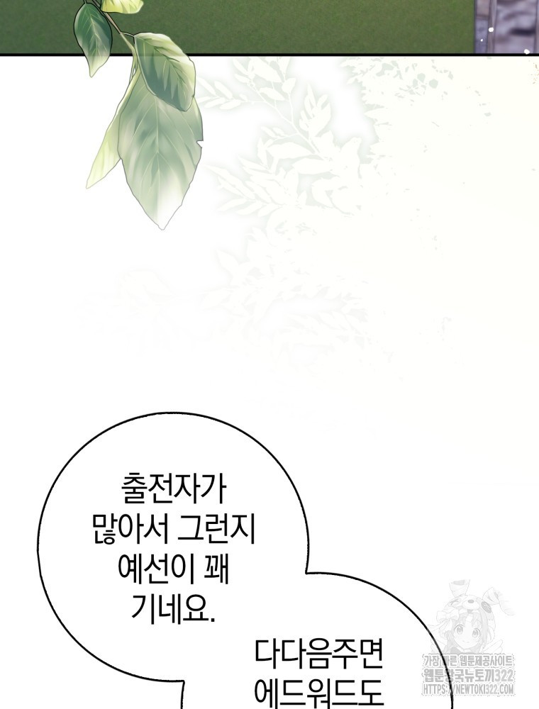 남편의 말대로 정부를 들였다 29화 15