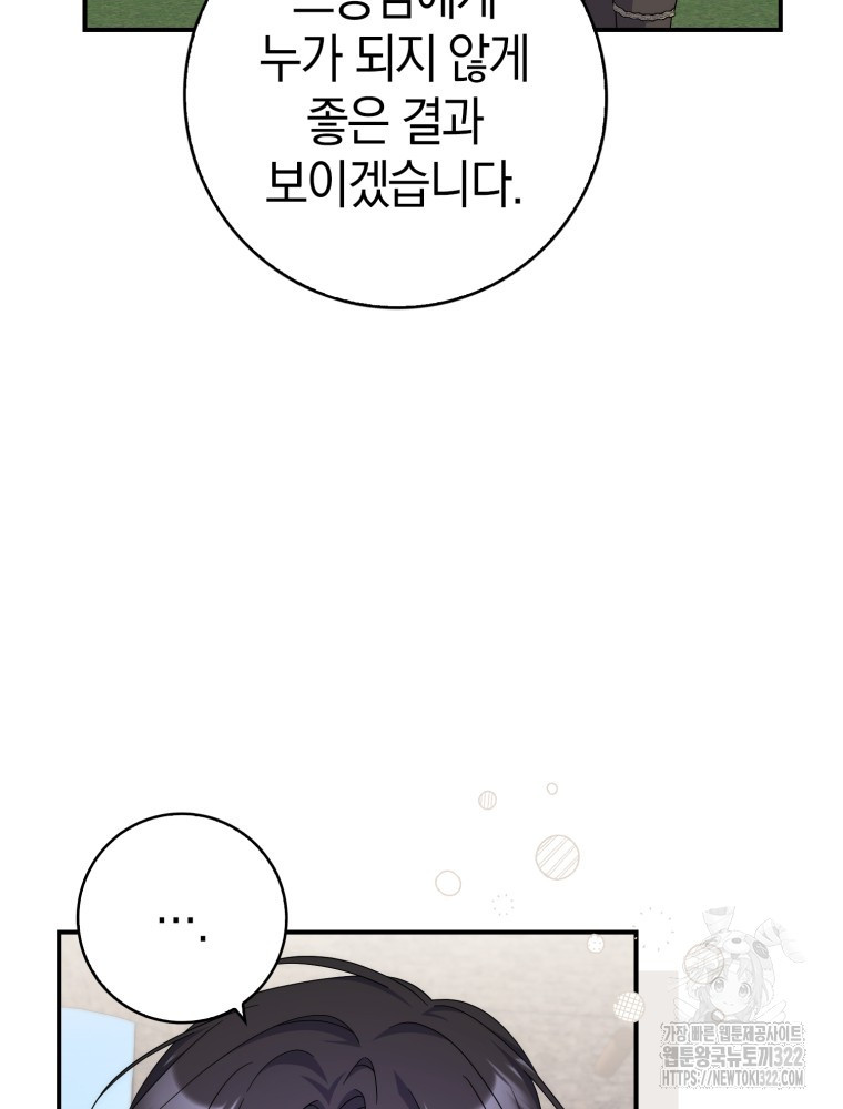 남편의 말대로 정부를 들였다 29화 17