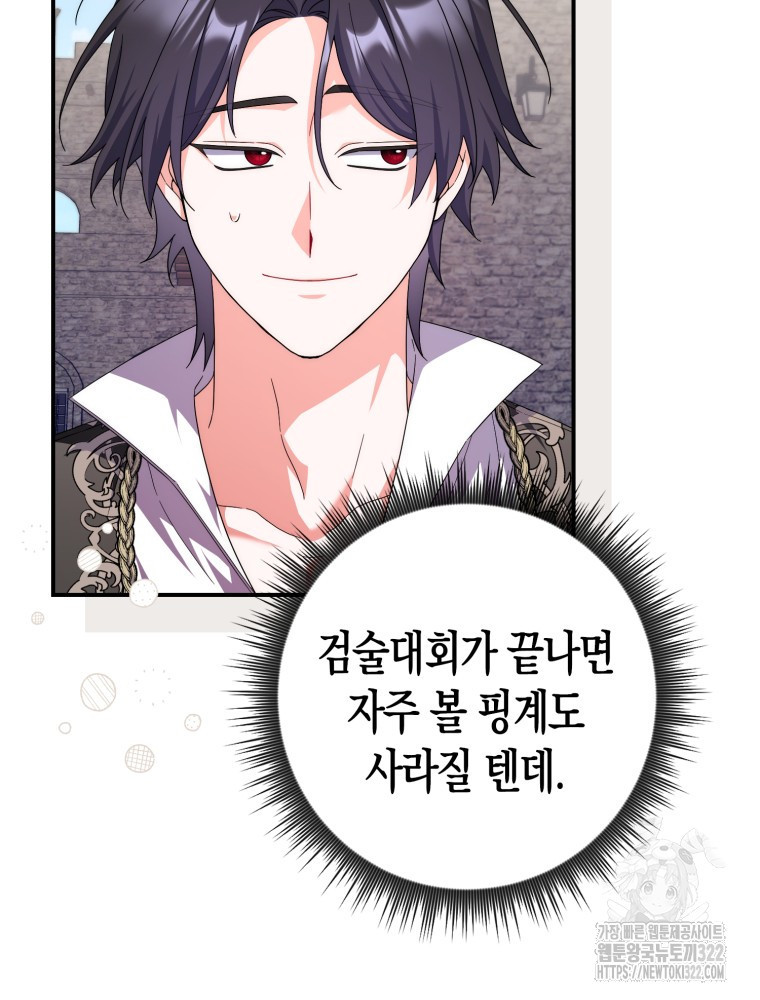 남편의 말대로 정부를 들였다 29화 18