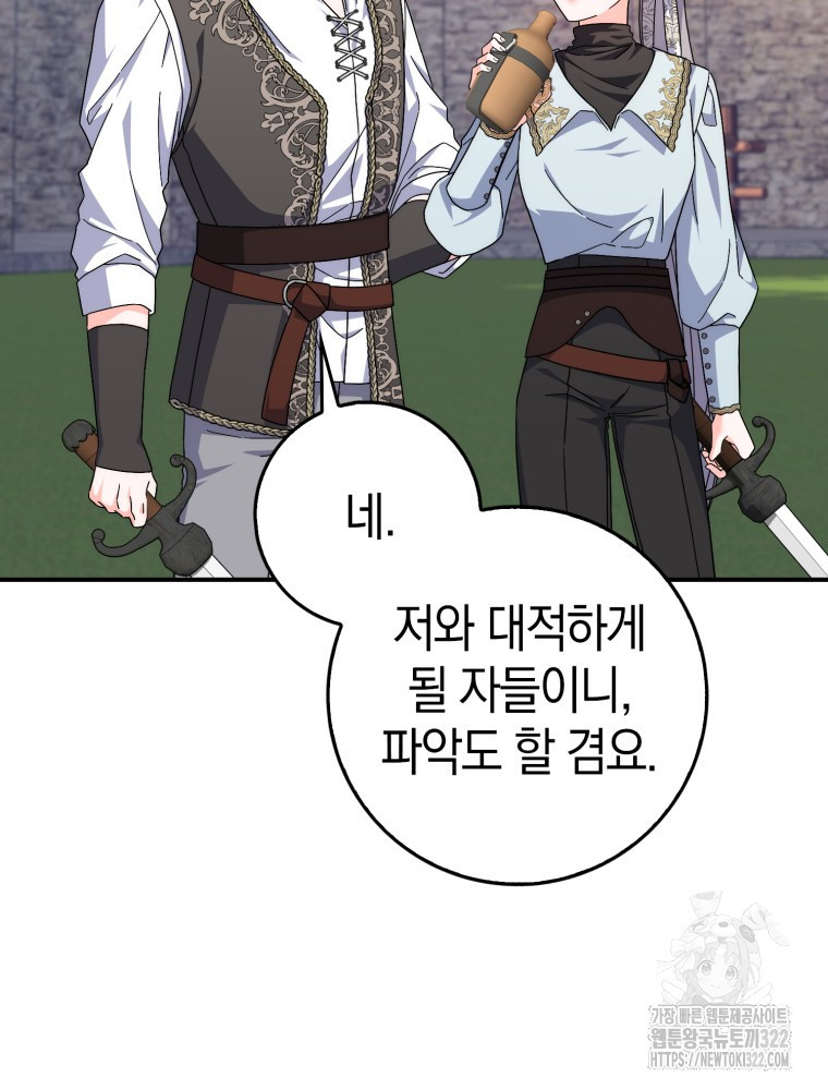 남편의 말대로 정부를 들였다 29화 20