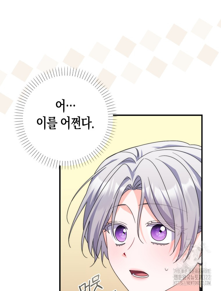 남편의 말대로 정부를 들였다 29화 21