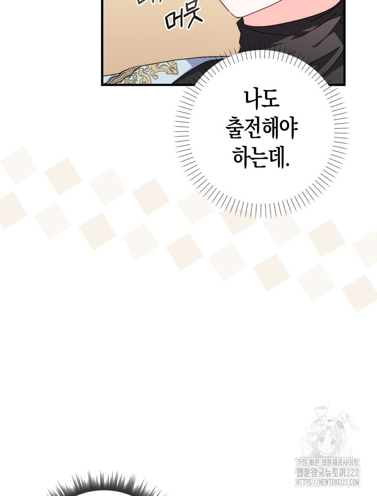 남편의 말대로 정부를 들였다 29화 22