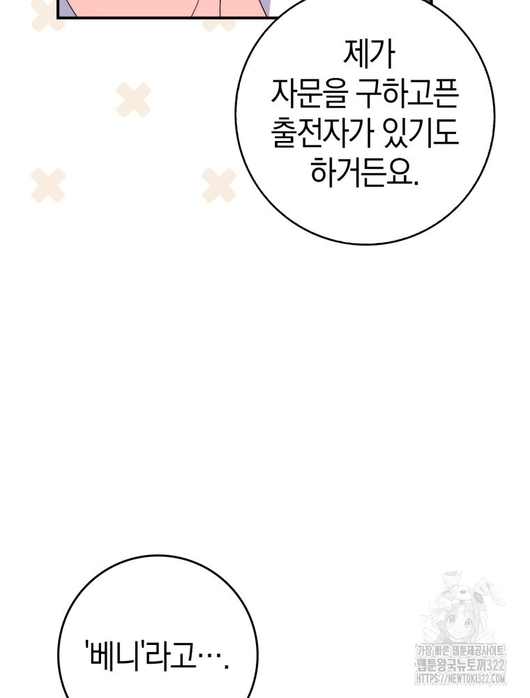 남편의 말대로 정부를 들였다 29화 24