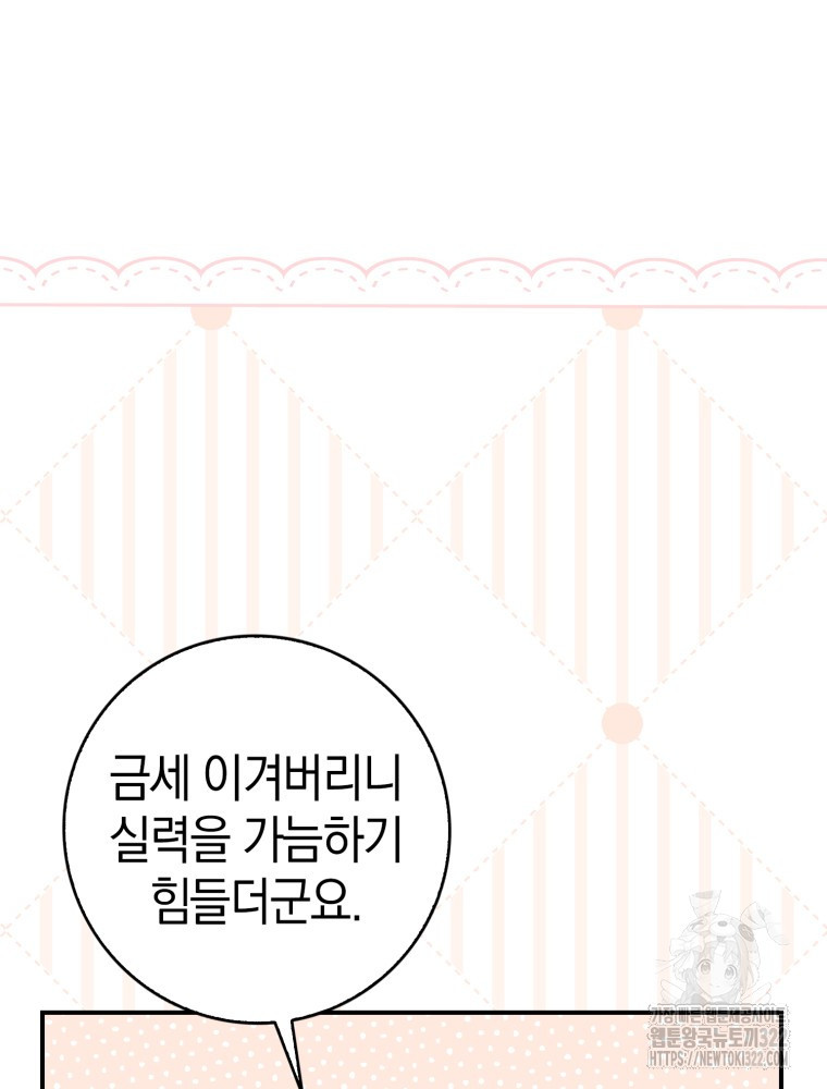 남편의 말대로 정부를 들였다 29화 26
