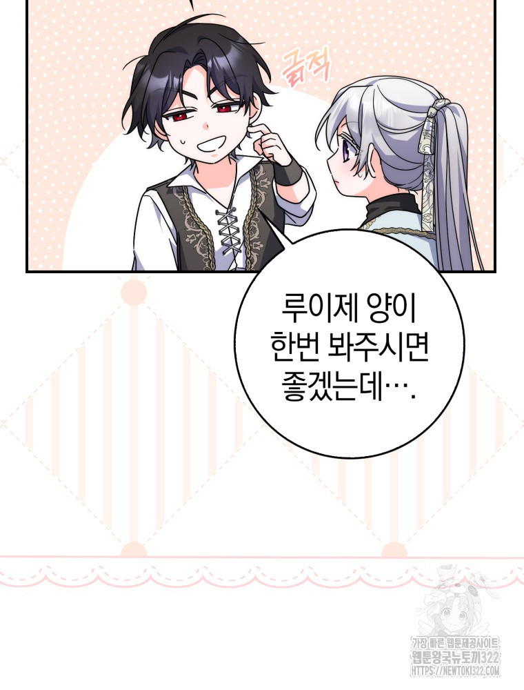 남편의 말대로 정부를 들였다 29화 27