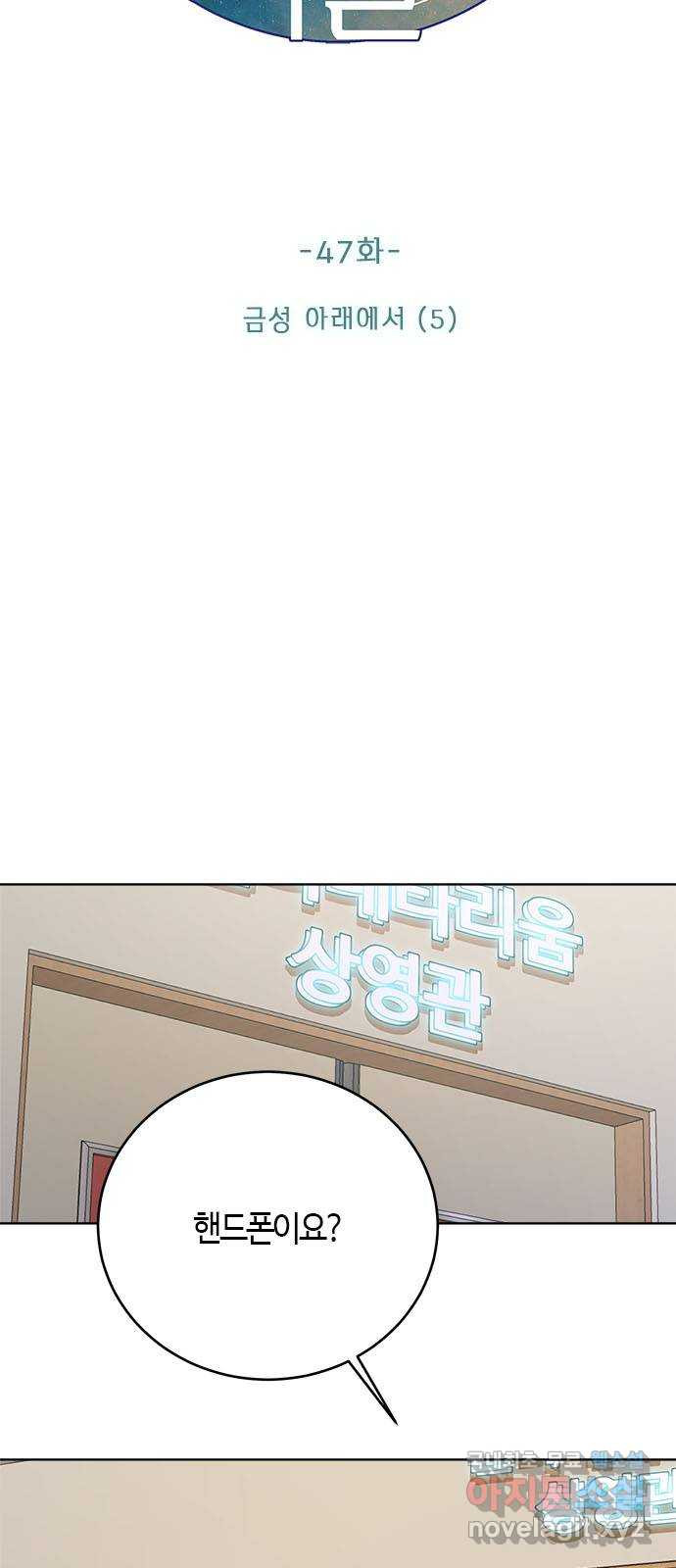 궤도의 아이들 47화 - 금성 아래에서 (5) 8