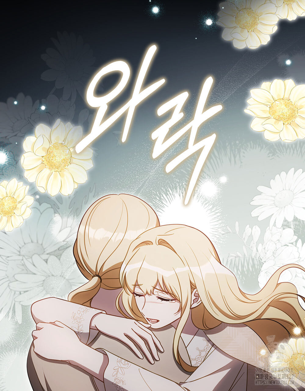 당신의 파멸에 신의 축복을 34화 13