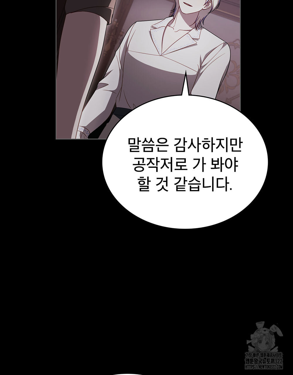 당신의 파멸에 신의 축복을 34화 18