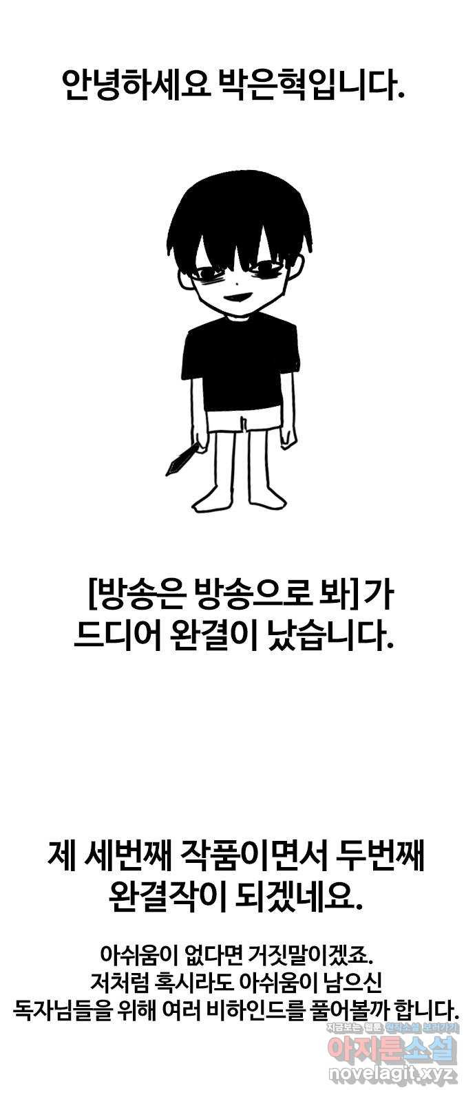 방송은 방송으로 봐 짧은 후기 1