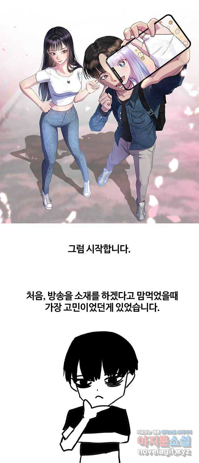 방송은 방송으로 봐 짧은 후기 2