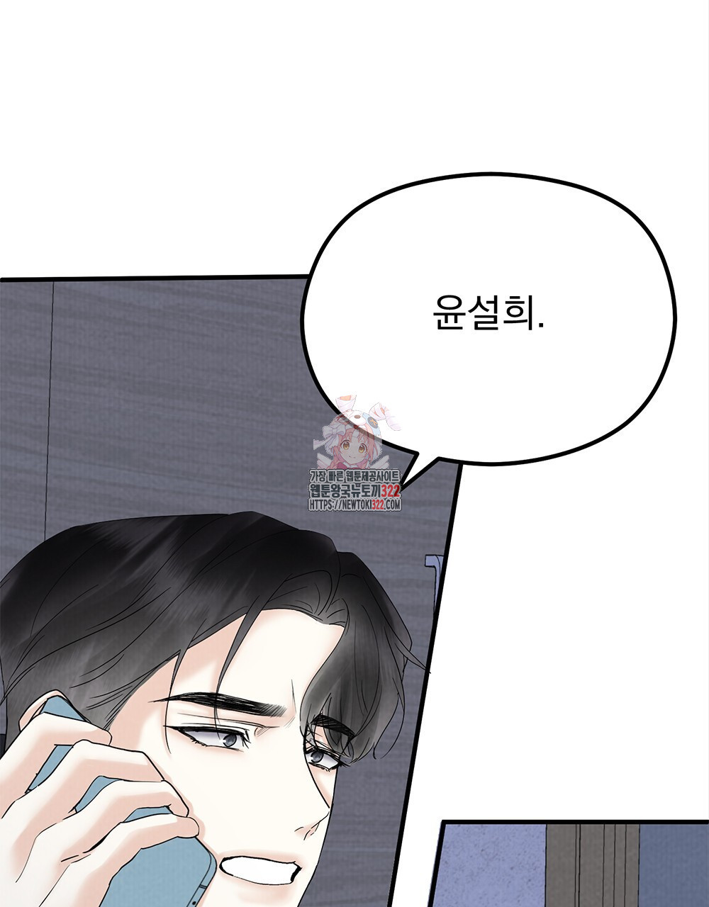 각인되다 33화 1