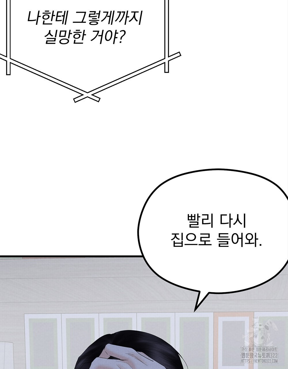 각인되다 33화 5