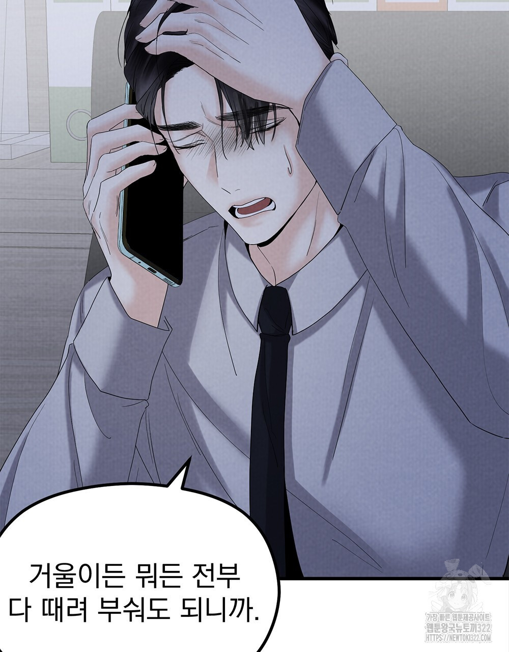 각인되다 33화 6