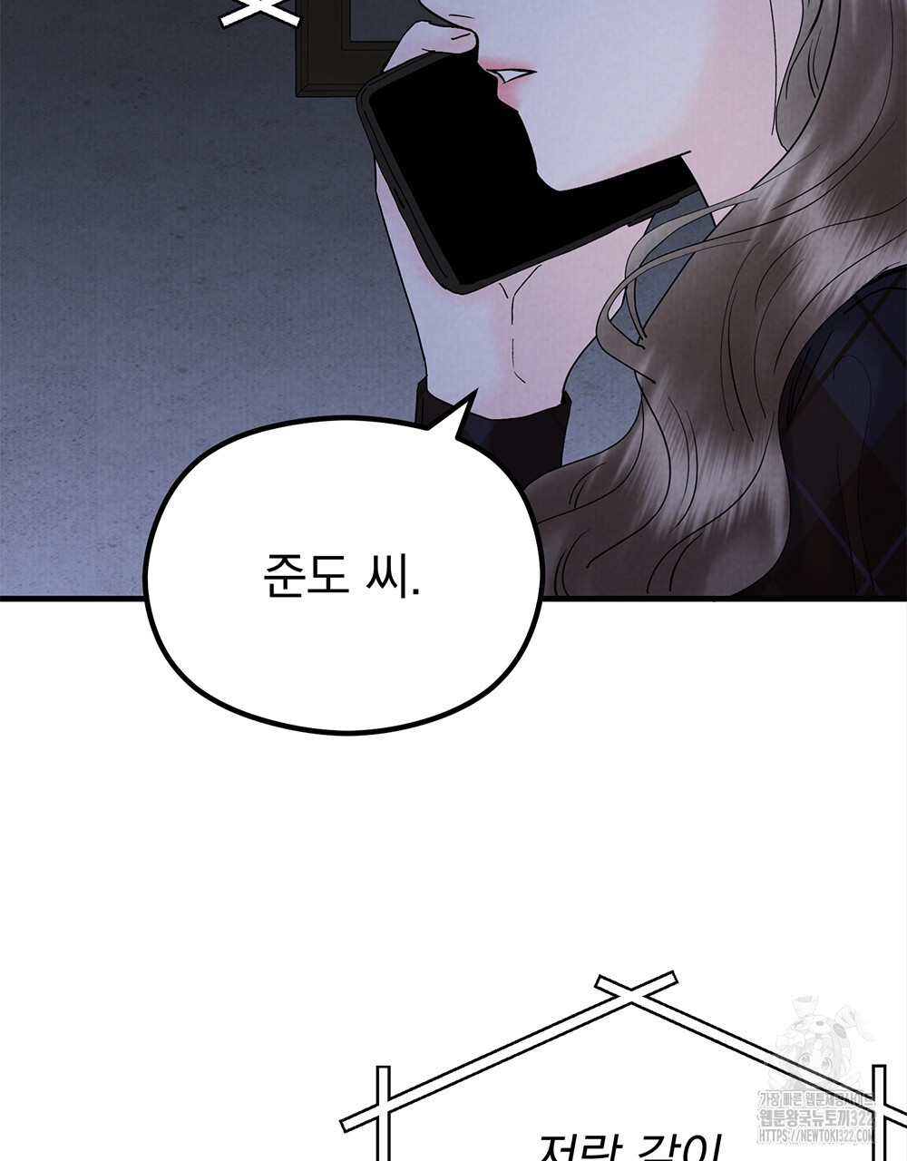 각인되다 33화 8